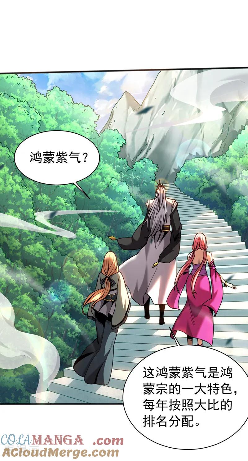 弟子修炼，我躺平！ 第38话 第七峰，恐怖如斯啊 第37页