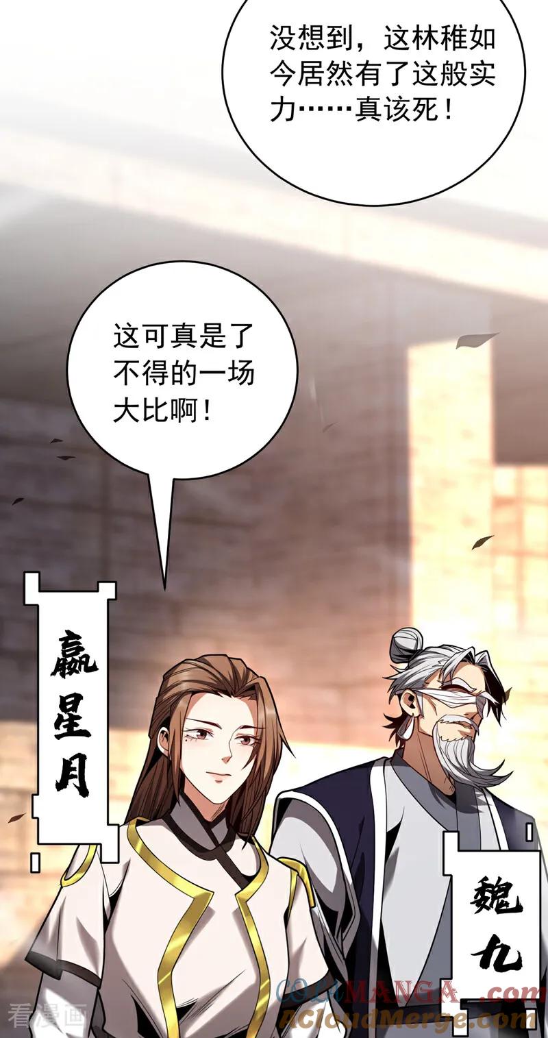 弟子修炼，我躺平！ 第38话 第七峰，恐怖如斯啊 第28页