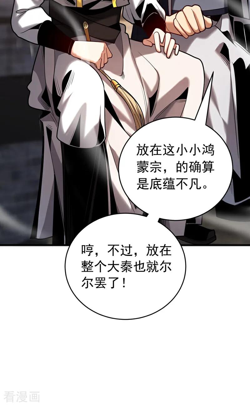 弟子修炼，我躺平！ 第38话 第七峰，恐怖如斯啊 第29页