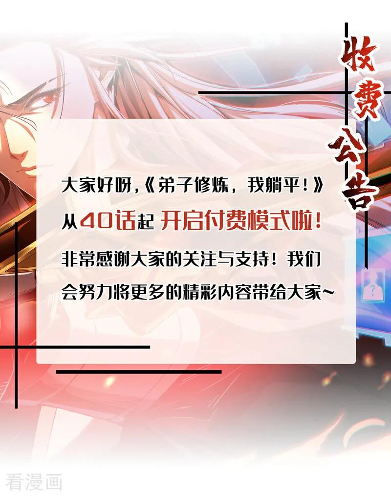 弟子修炼，我躺平！ 第39话 萧师弟，好久不见 第42页