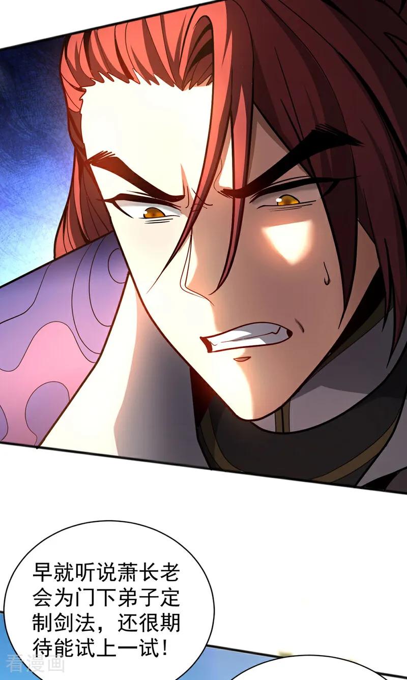 弟子修炼，我躺平！ 第39话 萧师弟，好久不见 第18页