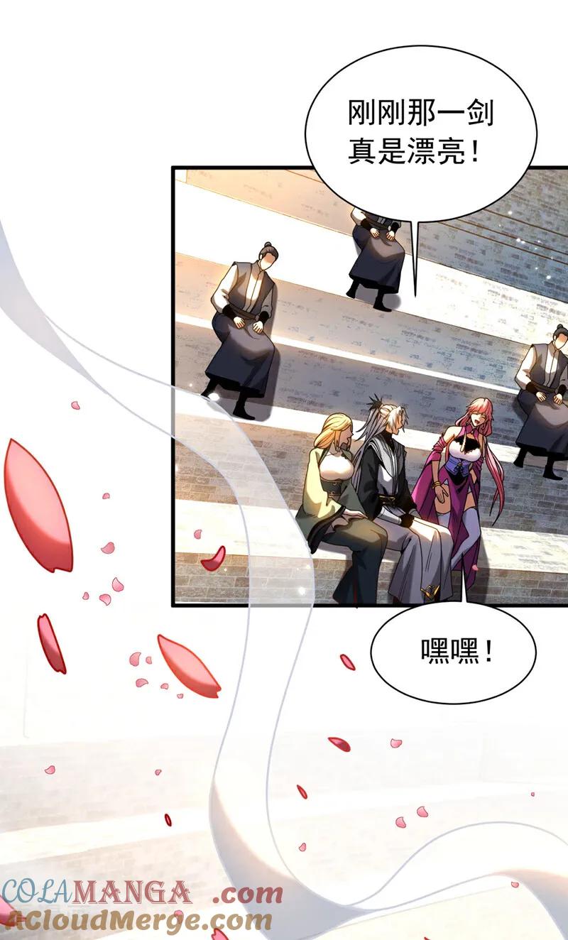 弟子修炼，我躺平！ 第39话 萧师弟，好久不见 第35页