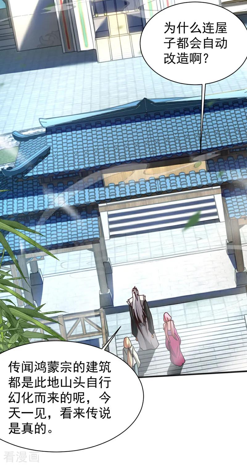 弟子修炼，我躺平！ 第39话 萧师弟，好久不见 第8页