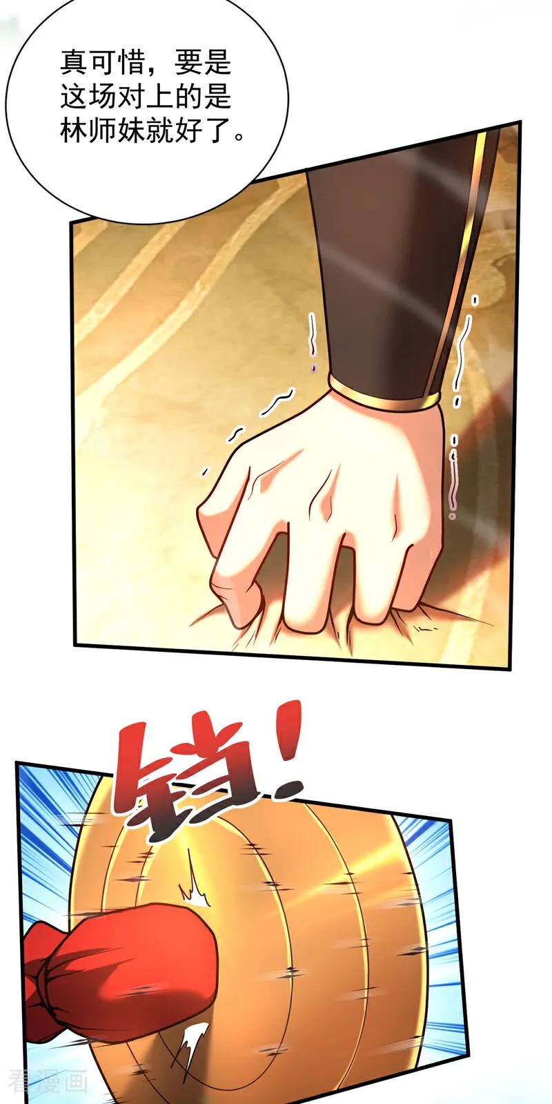 弟子修炼，我躺平！ 第39话 萧师弟，好久不见 第20页