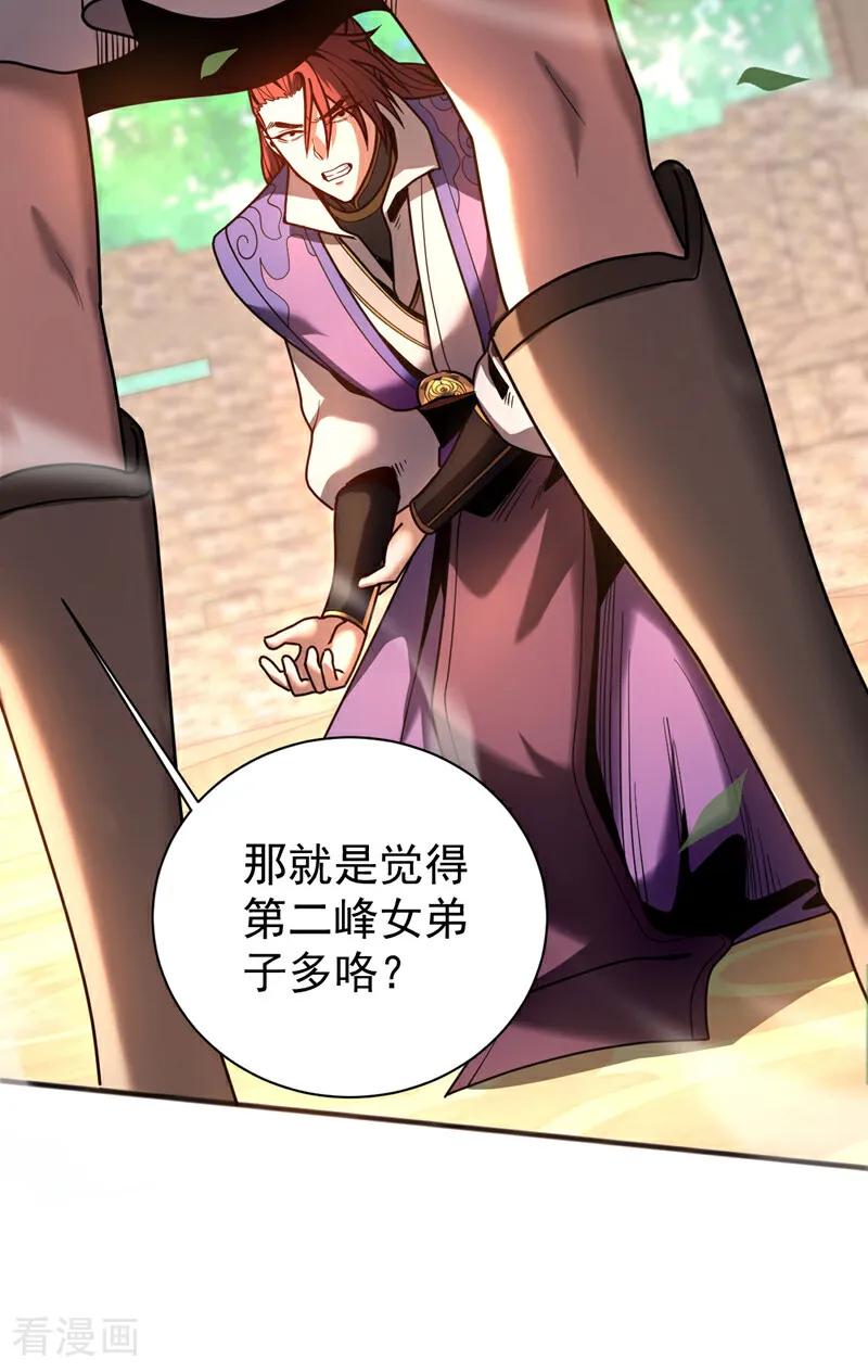 弟子修炼，我躺平！ 第39话 萧师弟，好久不见 第16页