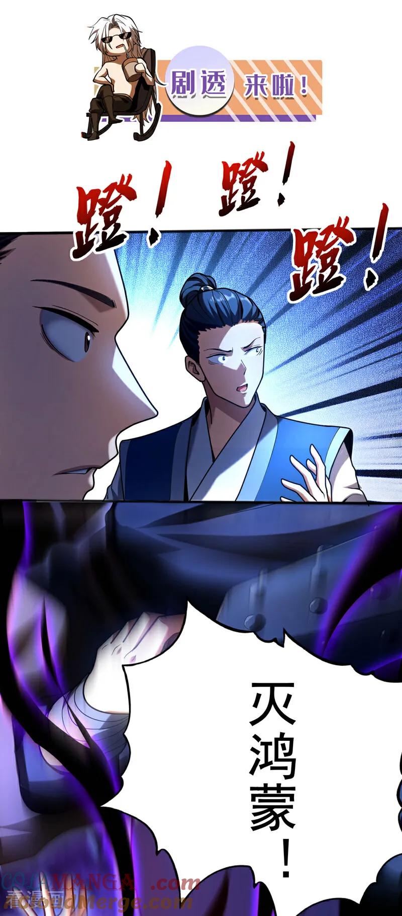 弟子修炼，我躺平！ 第39话 萧师弟，好久不见 第39页