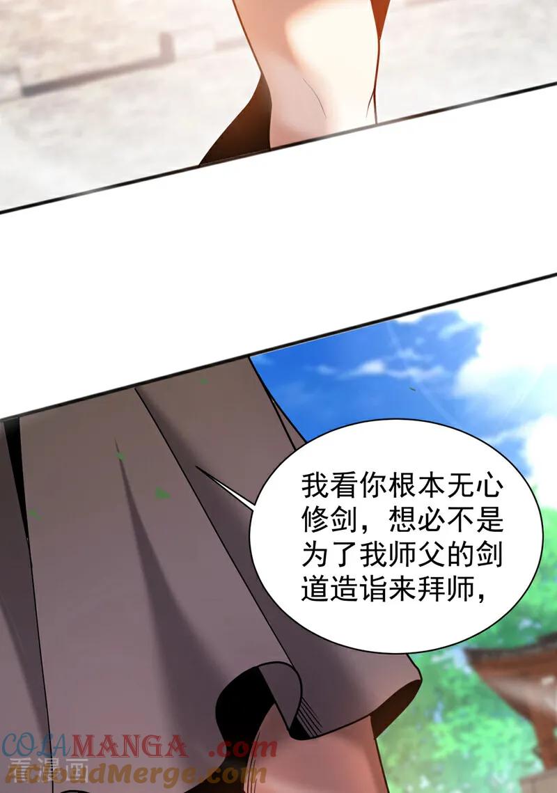 弟子修炼，我躺平！ 第39话 萧师弟，好久不见 第15页
