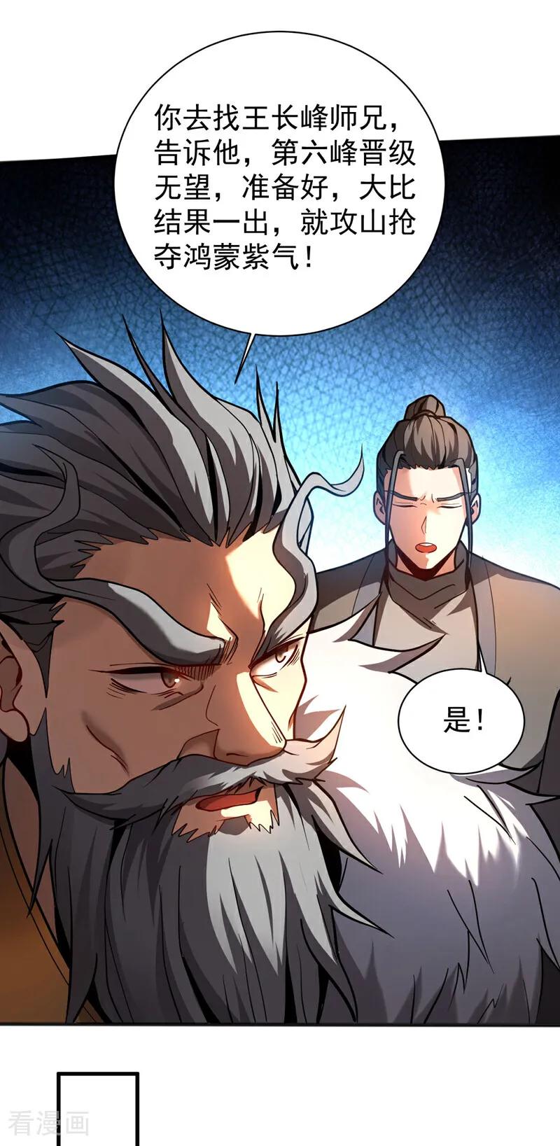 弟子修炼，我躺平！ 第39话 萧师弟，好久不见 第24页