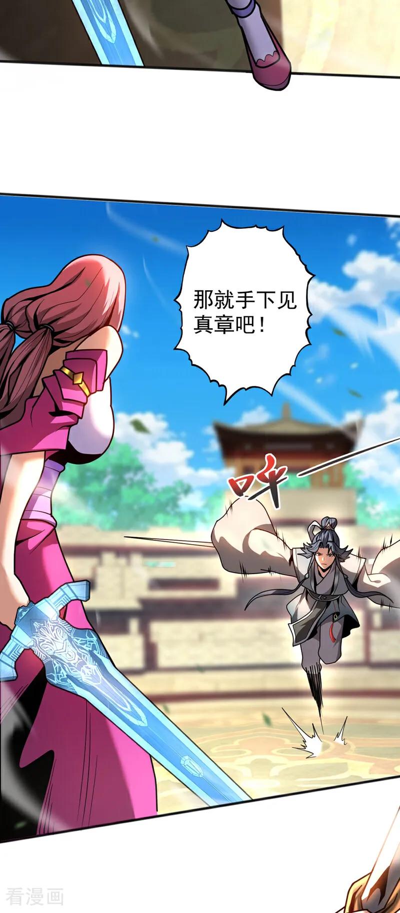 弟子修炼，我躺平！ 第39话 萧师弟，好久不见 第28页