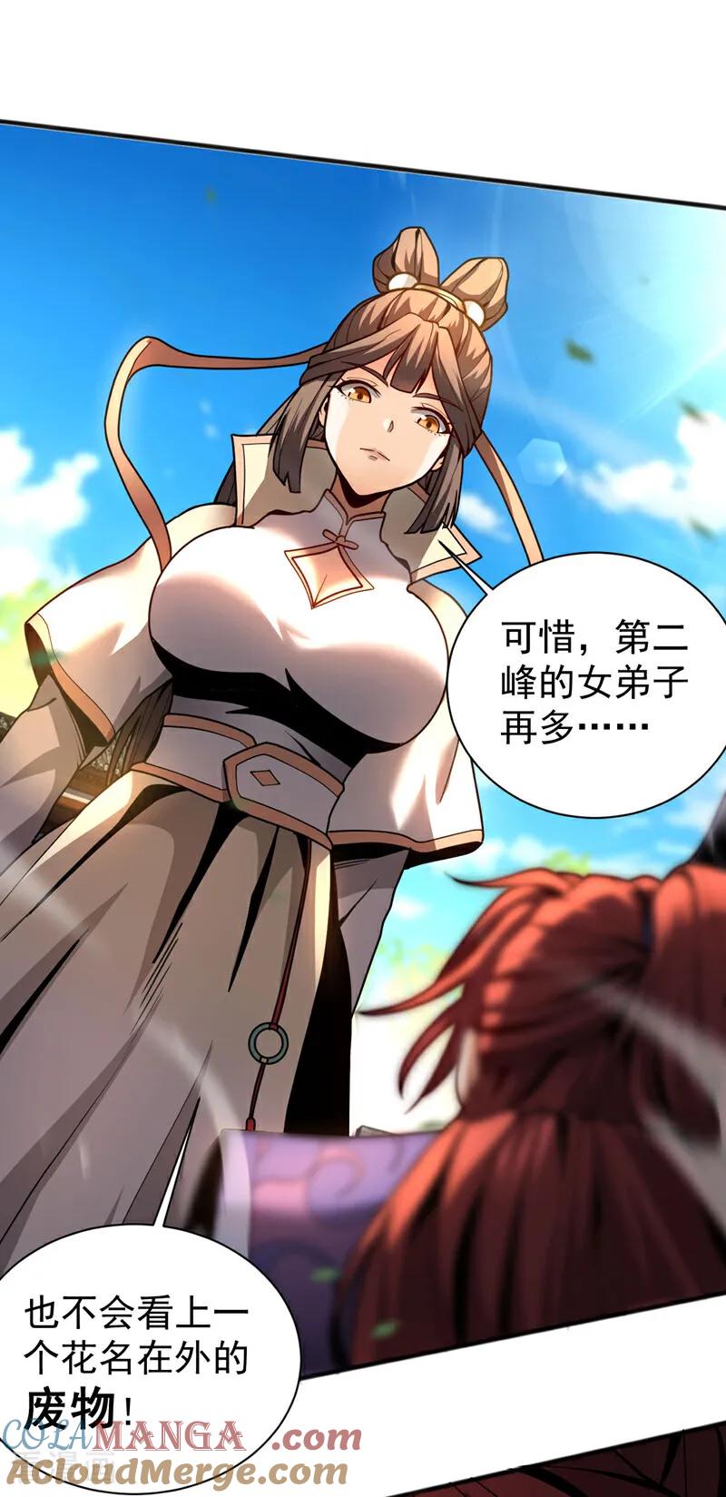 弟子修炼，我躺平！ 第39话 萧师弟，好久不见 第17页