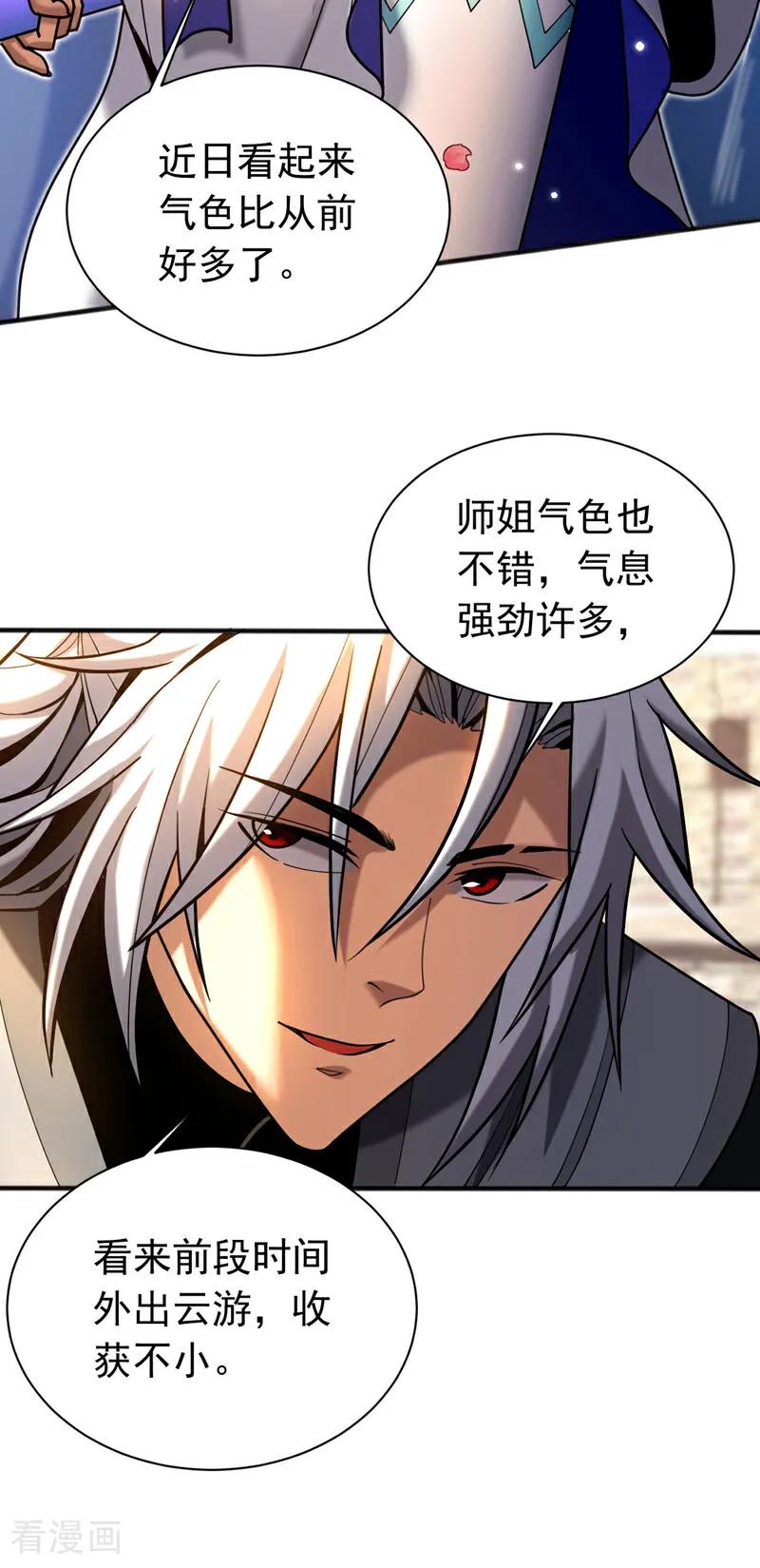 弟子修炼，我躺平！ 第39话 萧师弟，好久不见 第38页