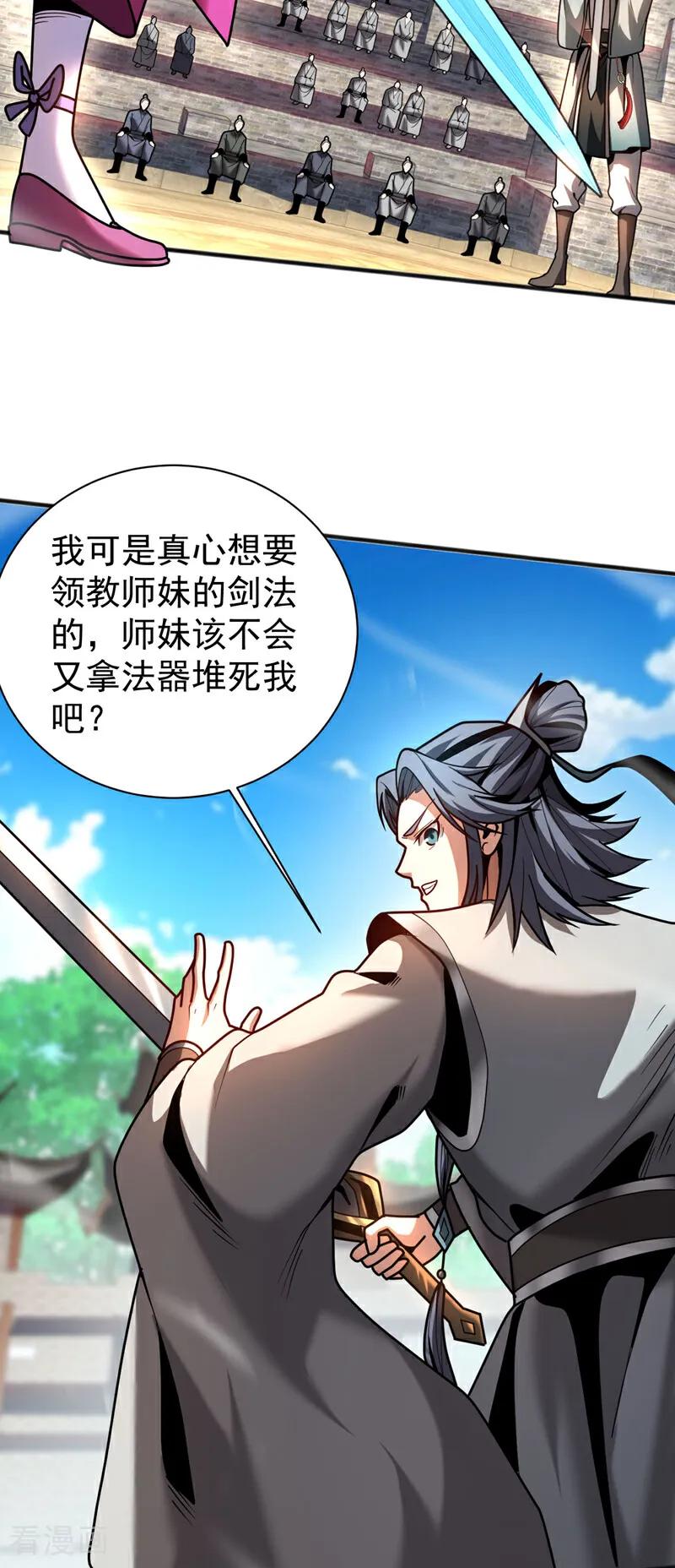 弟子修炼，我躺平！ 第39话 萧师弟，好久不见 第26页