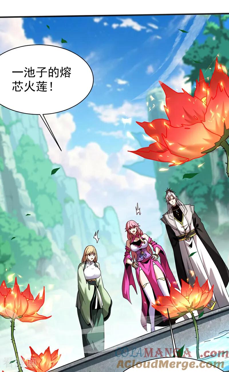 弟子修炼，我躺平！ 第39话 萧师弟，好久不见 第5页