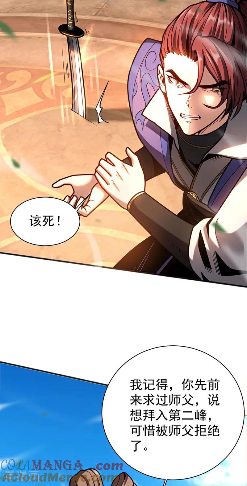 弟子修炼，我躺平！ 第39话 萧师弟，好久不见 第13页