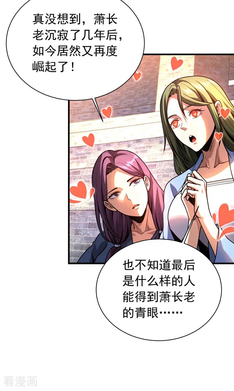 弟子修炼，我躺平！ 第39话 萧师弟，好久不见 第34页
