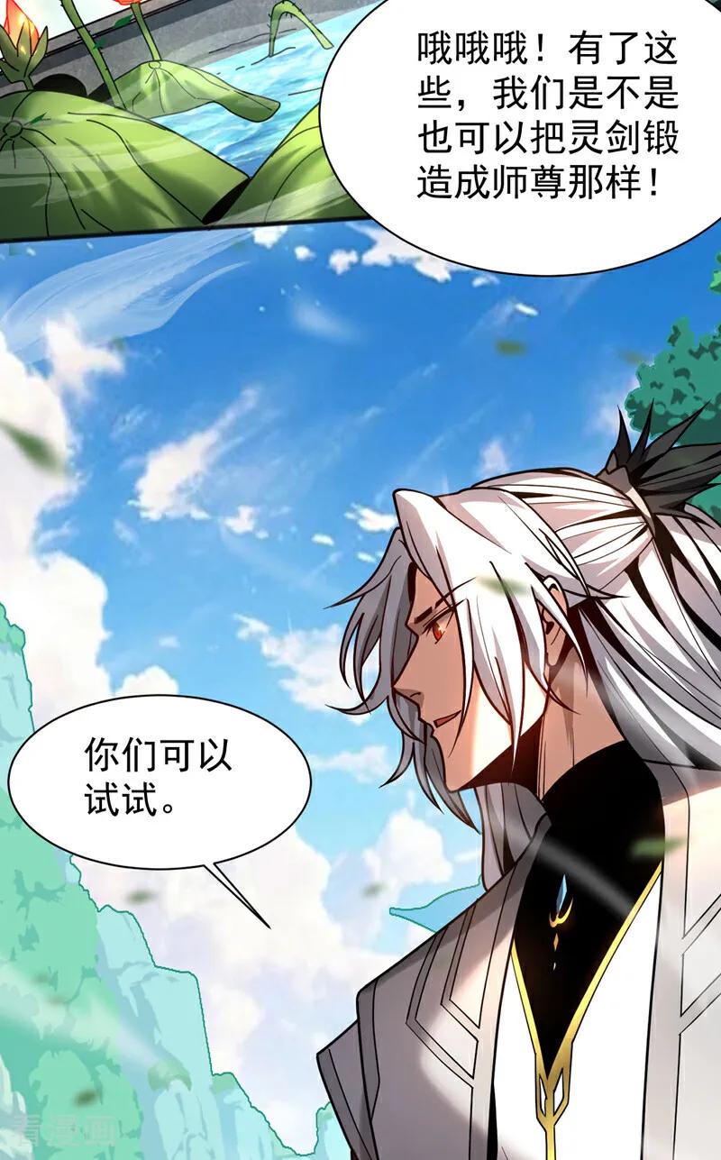 弟子修炼，我躺平！ 第39话 萧师弟，好久不见 第6页