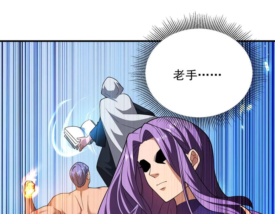 《我在末世给别人升级》第40话 因为漏电 第190页