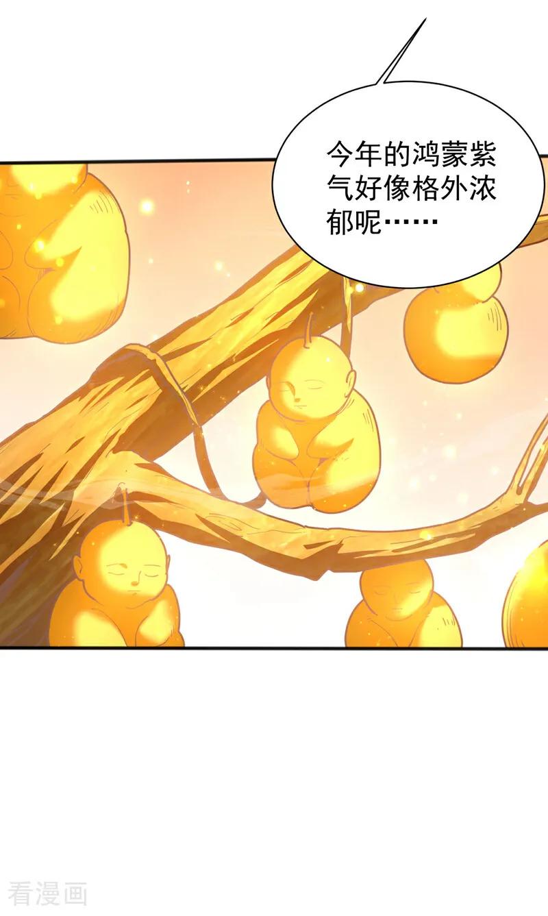 弟子修炼，我躺平！ 第39话 萧师弟，好久不见 第4页