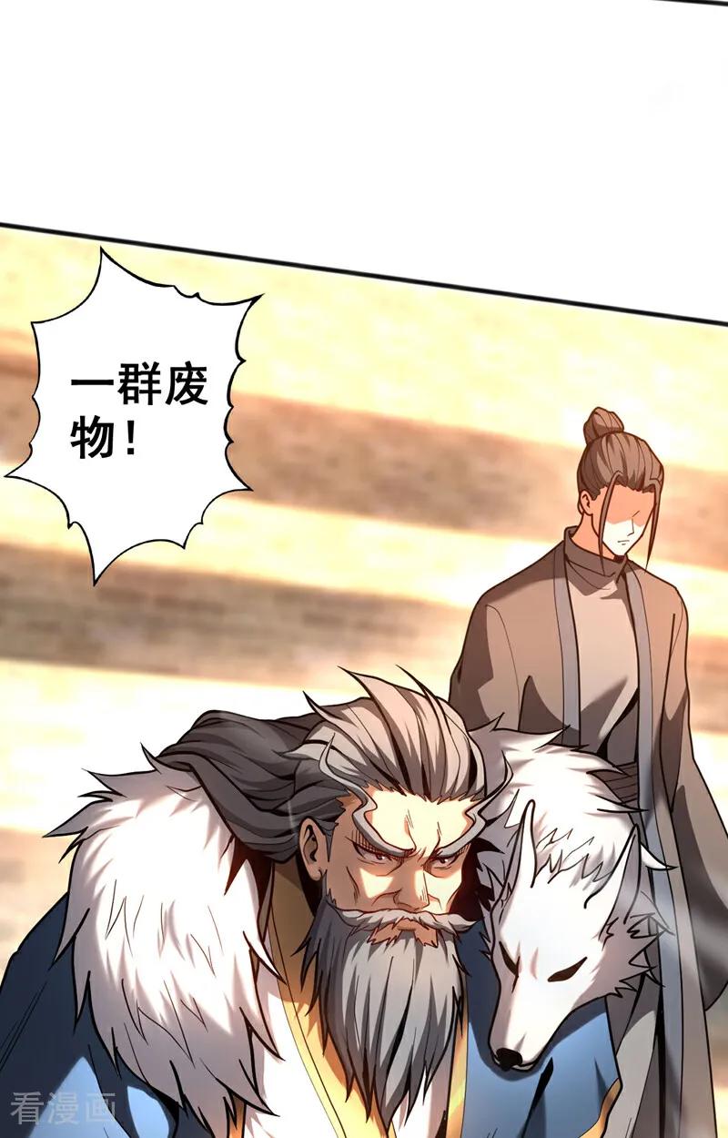 弟子修炼，我躺平！ 第39话 萧师弟，好久不见 第22页
