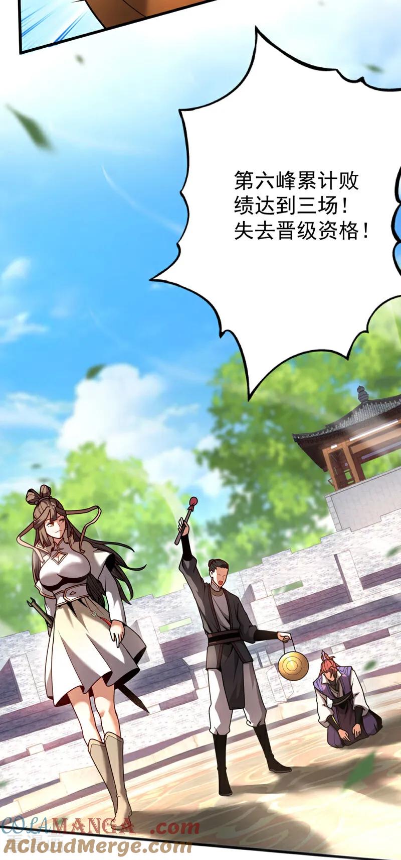 弟子修炼，我躺平！ 第39话 萧师弟，好久不见 第21页