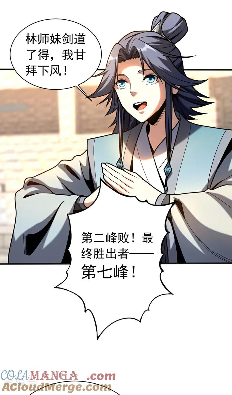 弟子修炼，我躺平！ 第39话 萧师弟，好久不见 第33页