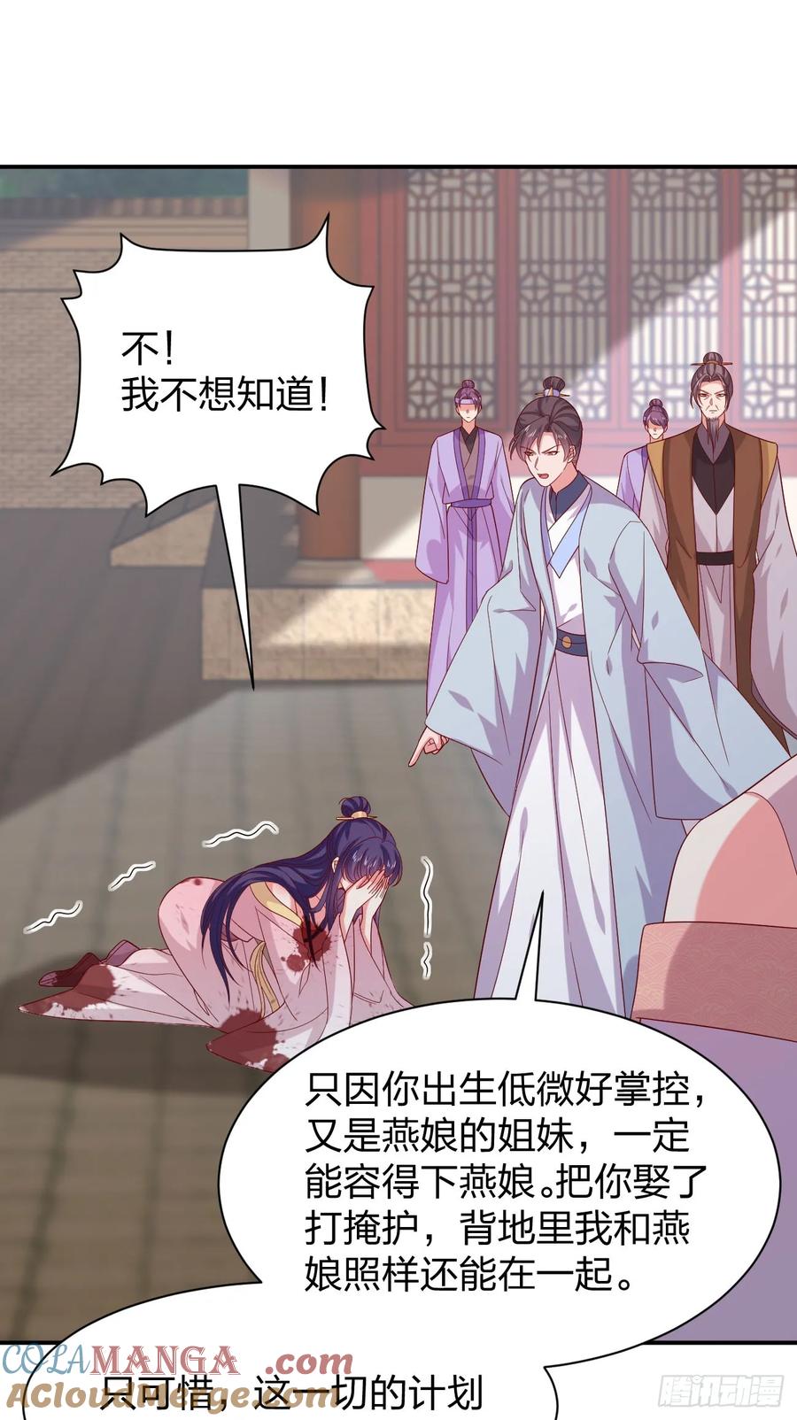 《至尊瞳术师：绝世大小姐》第四百话 搞破鞋 第21页