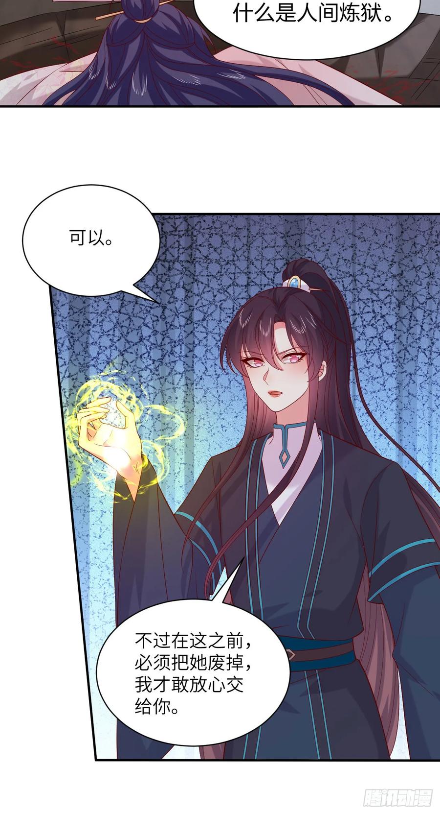 《至尊瞳术师：绝世大小姐》第四百话 搞破鞋 第8页
