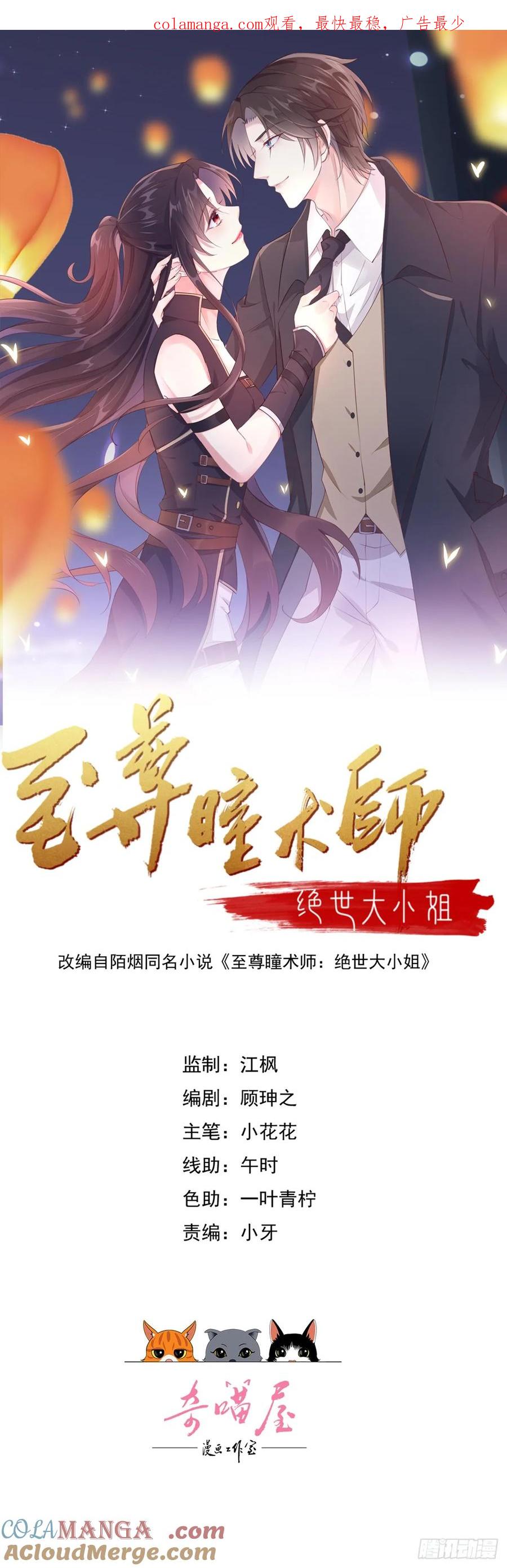 《至尊瞳术师：绝世大小姐》第四百话 搞破鞋 第1页