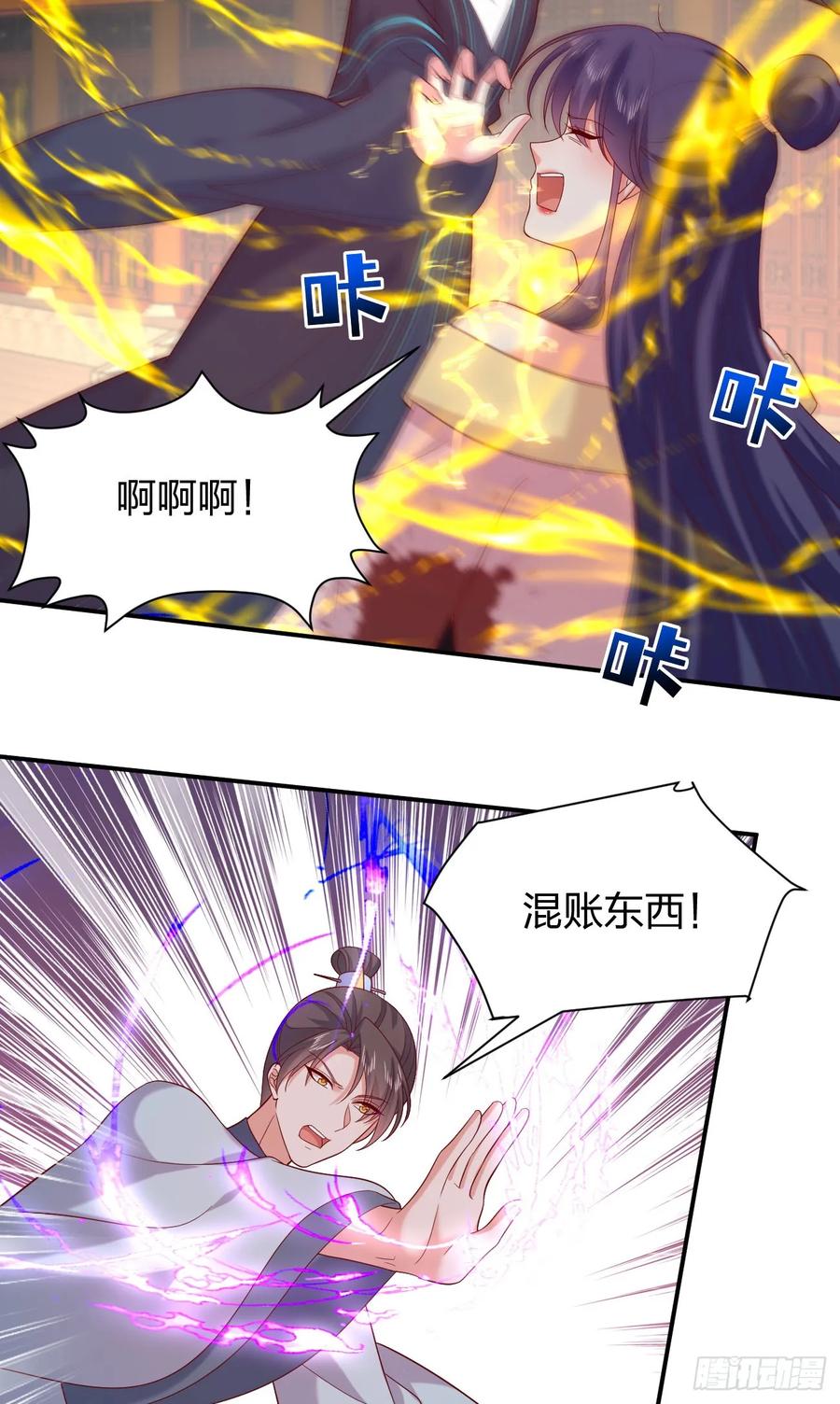 《至尊瞳术师：绝世大小姐》第四百话 搞破鞋 第12页