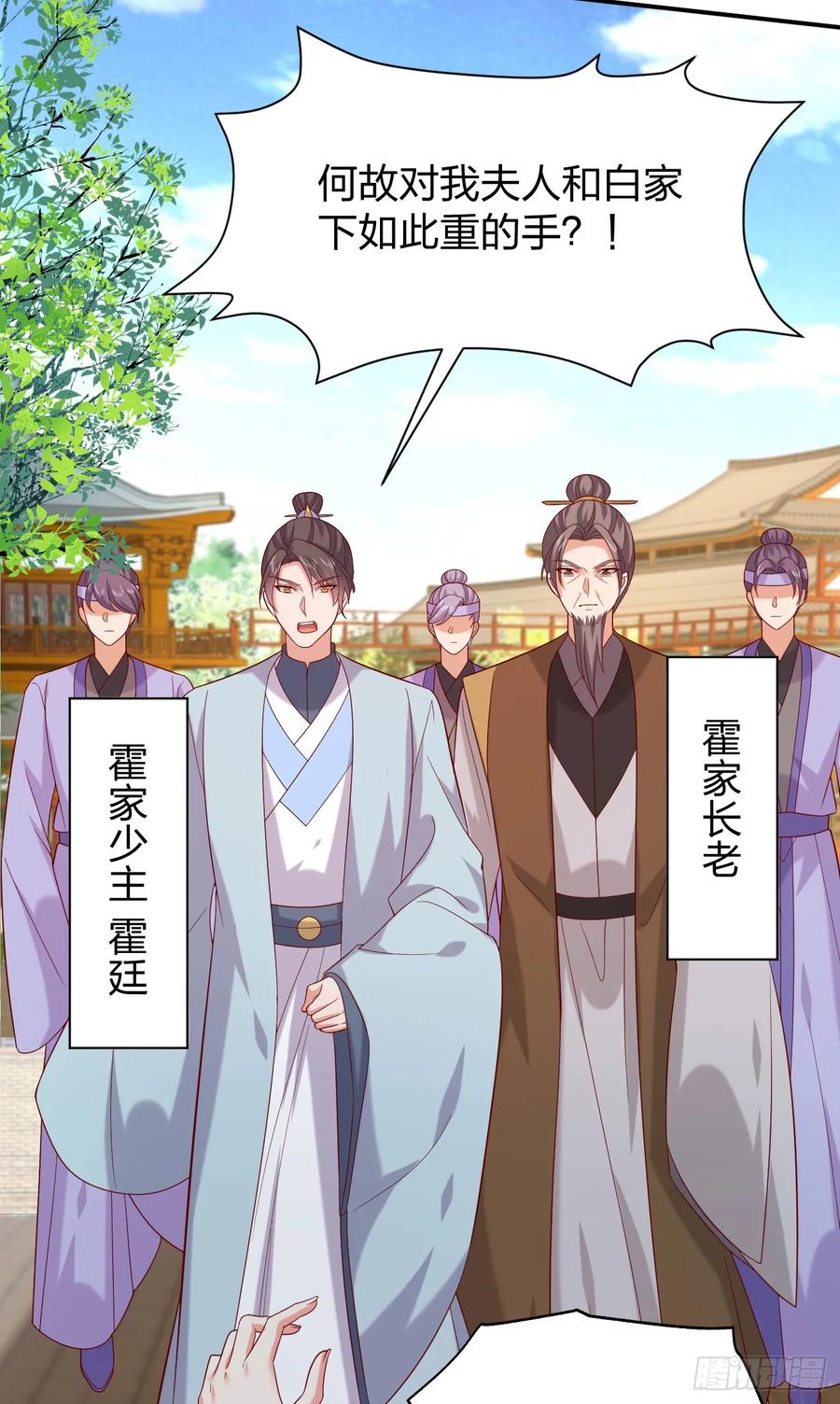 《至尊瞳术师：绝世大小姐》第四百话 搞破鞋 第10页