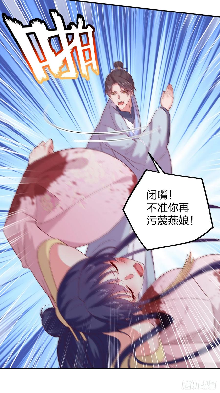 《至尊瞳术师：绝世大小姐》第四百话 搞破鞋 第24页