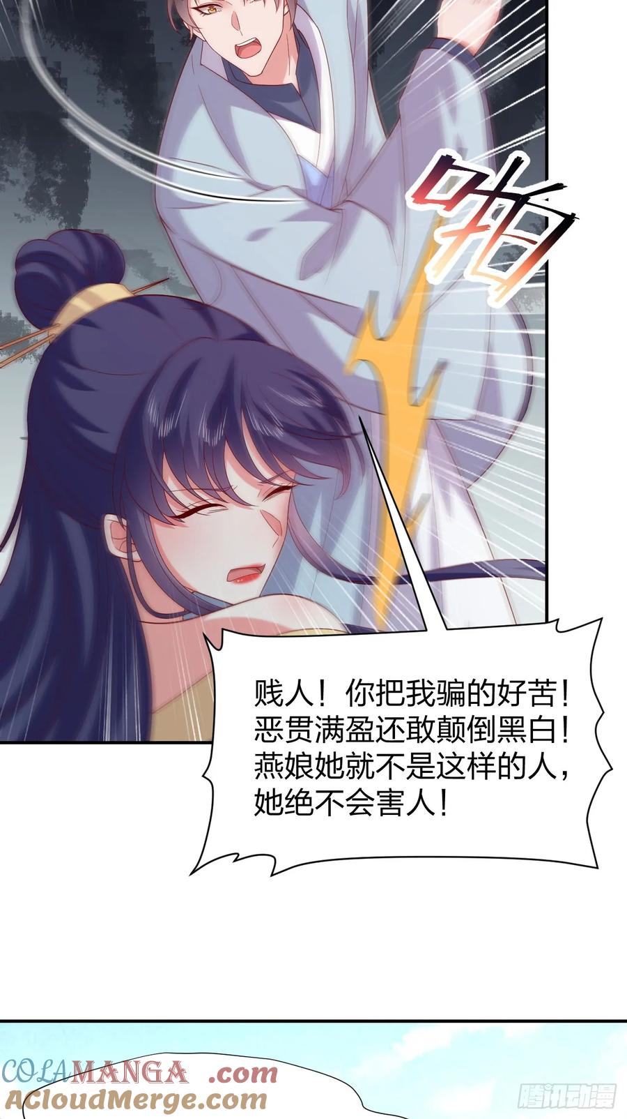 《至尊瞳术师：绝世大小姐》第四百话 搞破鞋 第19页