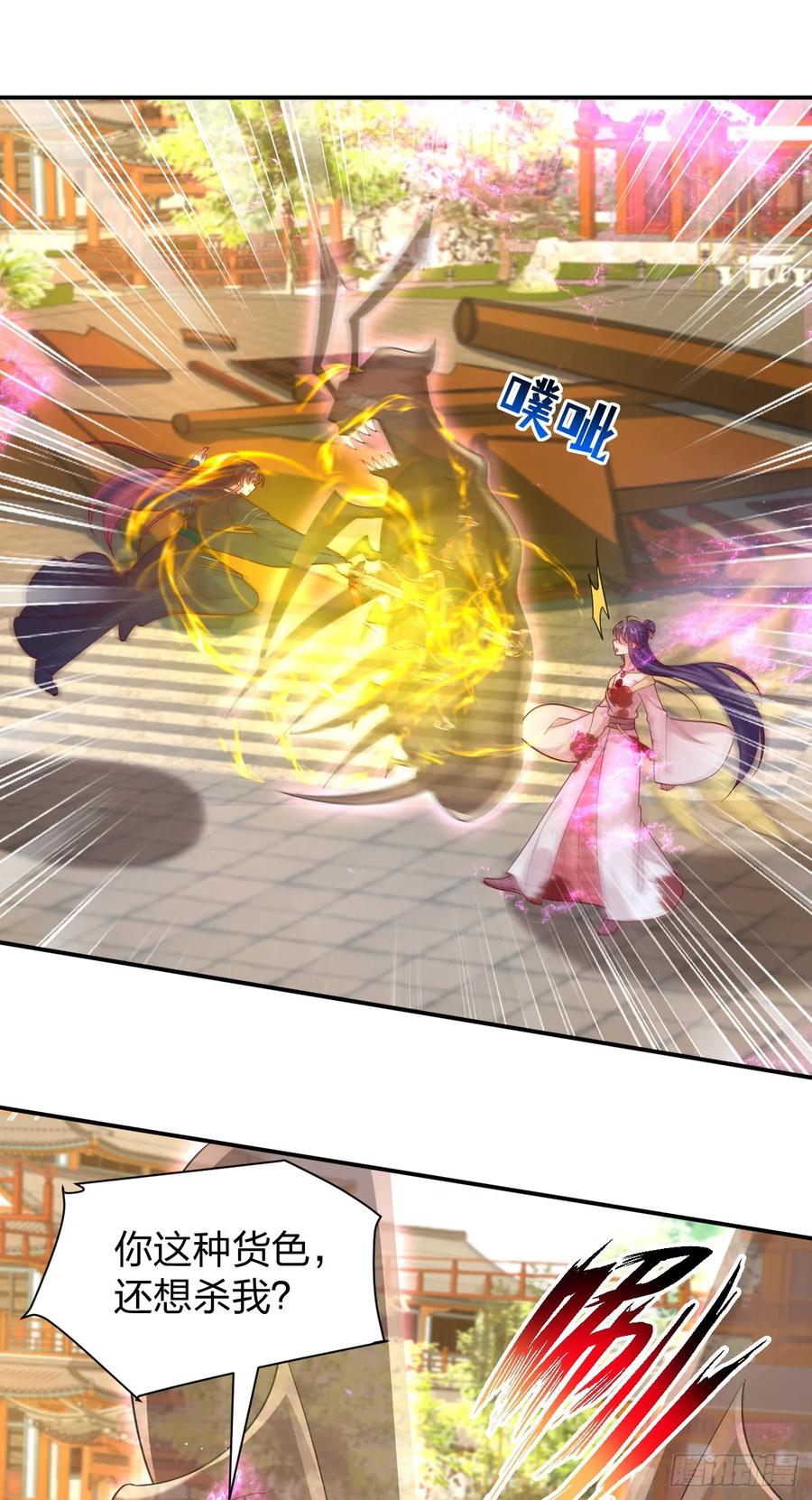 《至尊瞳术师：绝世大小姐》第四百话 搞破鞋 第2页