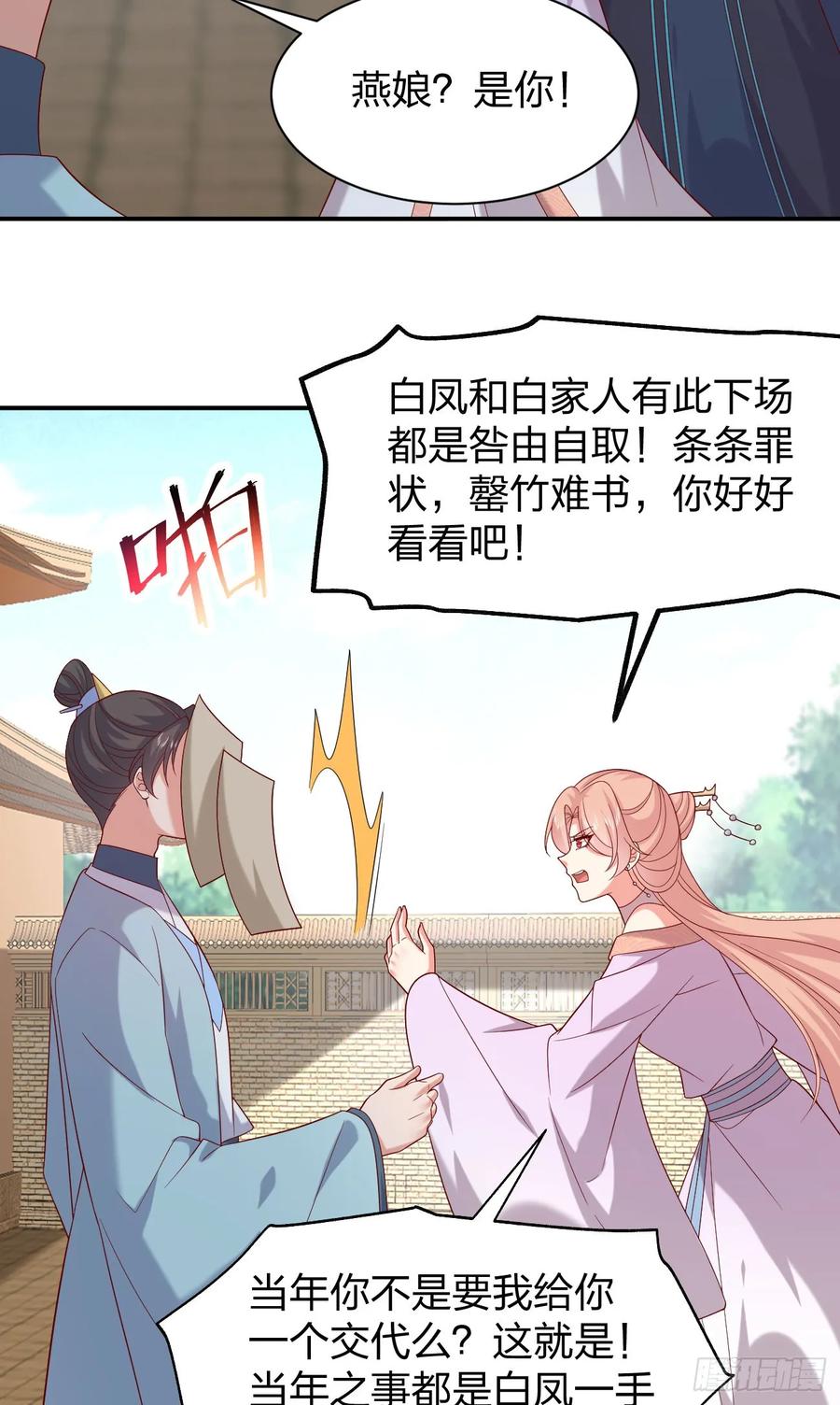 《至尊瞳术师：绝世大小姐》第四百话 搞破鞋 第16页