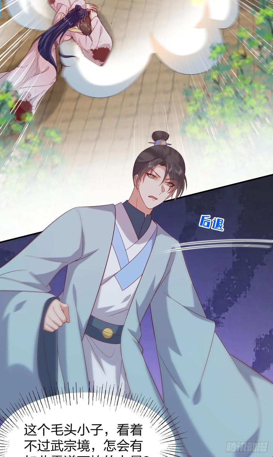 《至尊瞳术师：绝世大小姐》第四百话 搞破鞋 第14页
