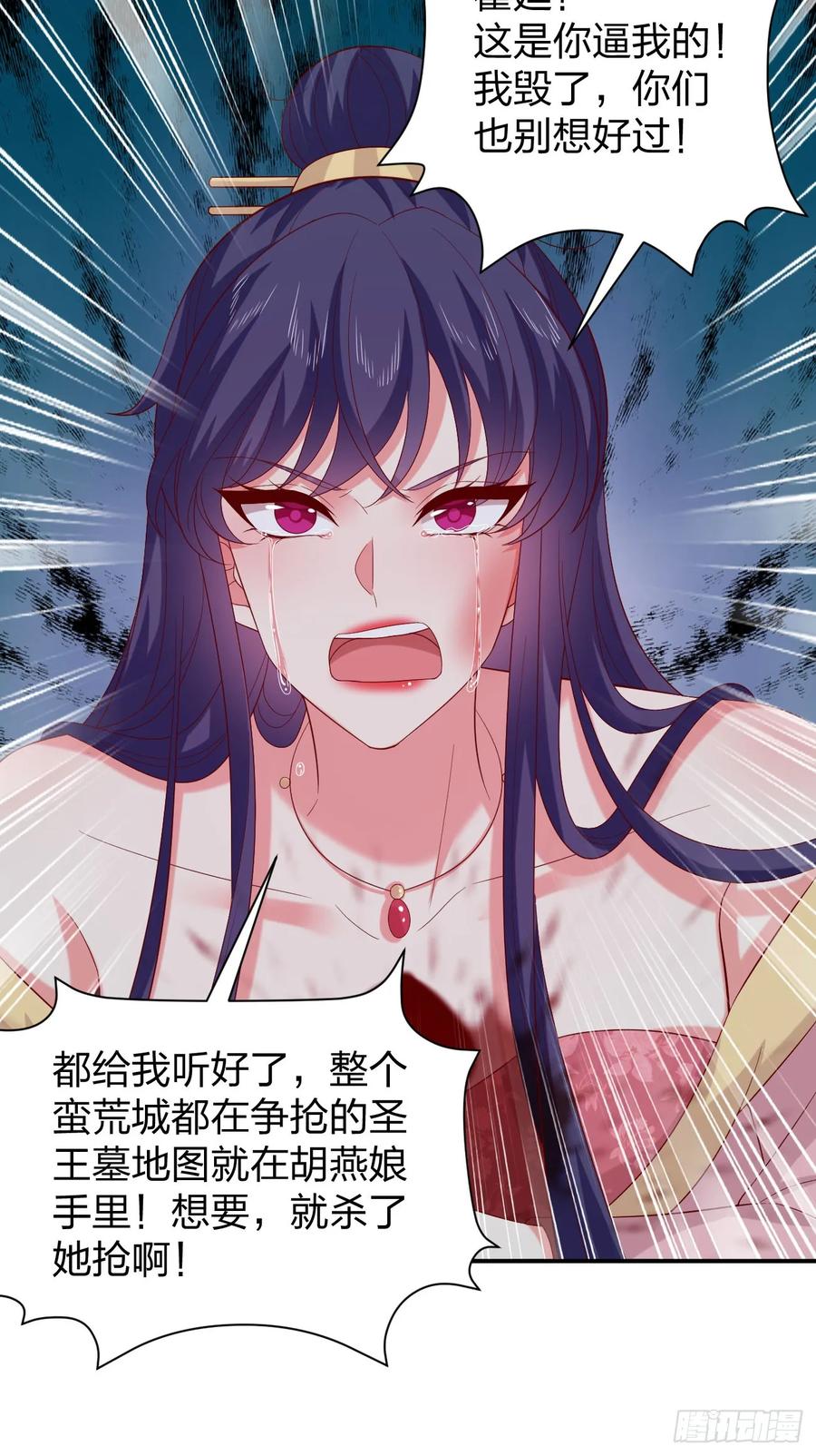 《至尊瞳术师：绝世大小姐》第四百话 搞破鞋 第26页