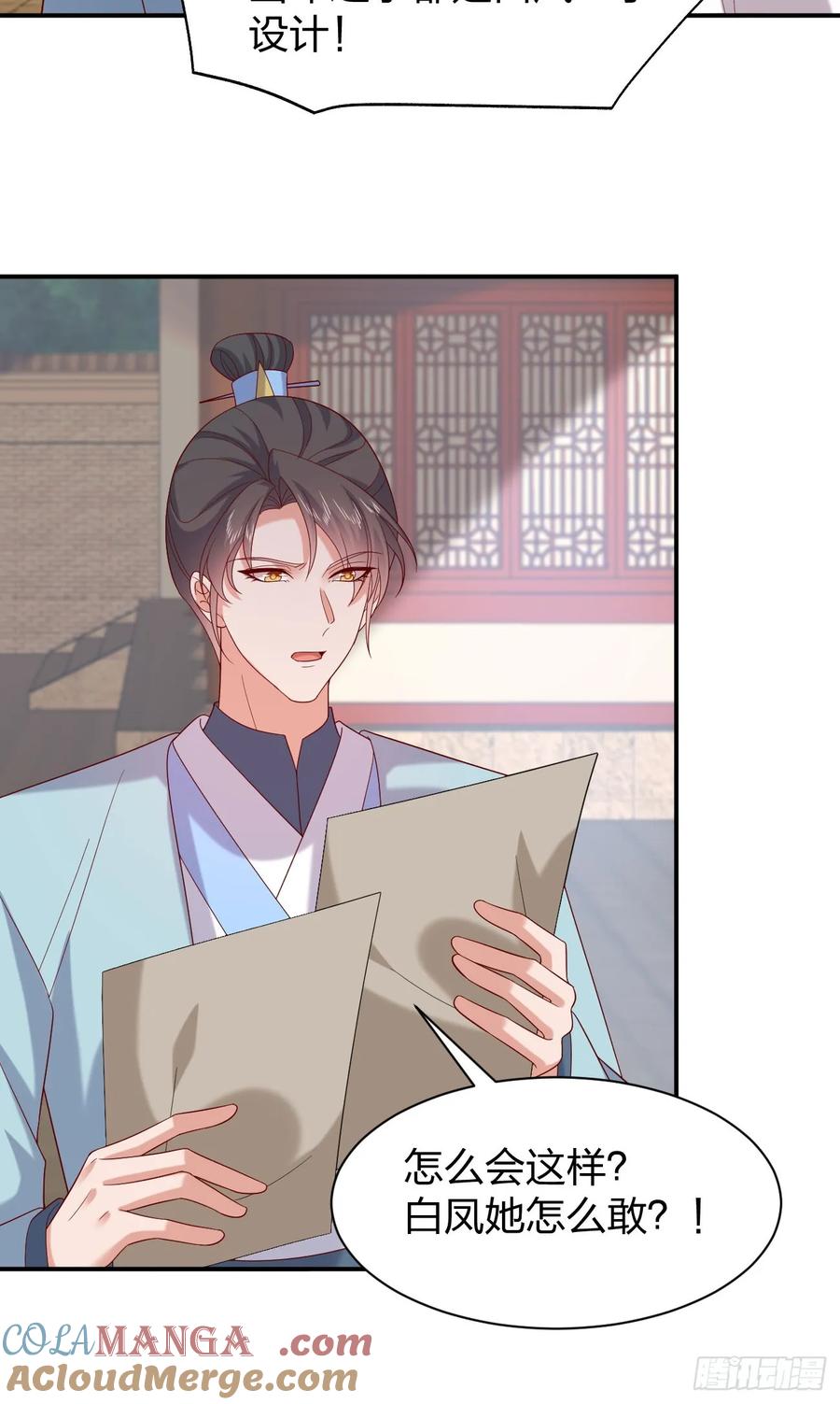 《至尊瞳术师：绝世大小姐》第四百话 搞破鞋 第17页