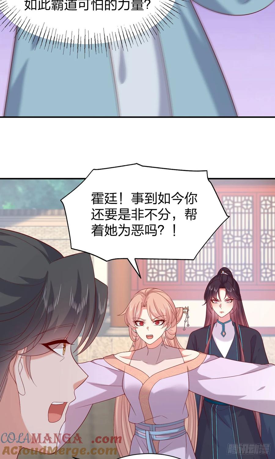 《至尊瞳术师：绝世大小姐》第四百话 搞破鞋 第15页