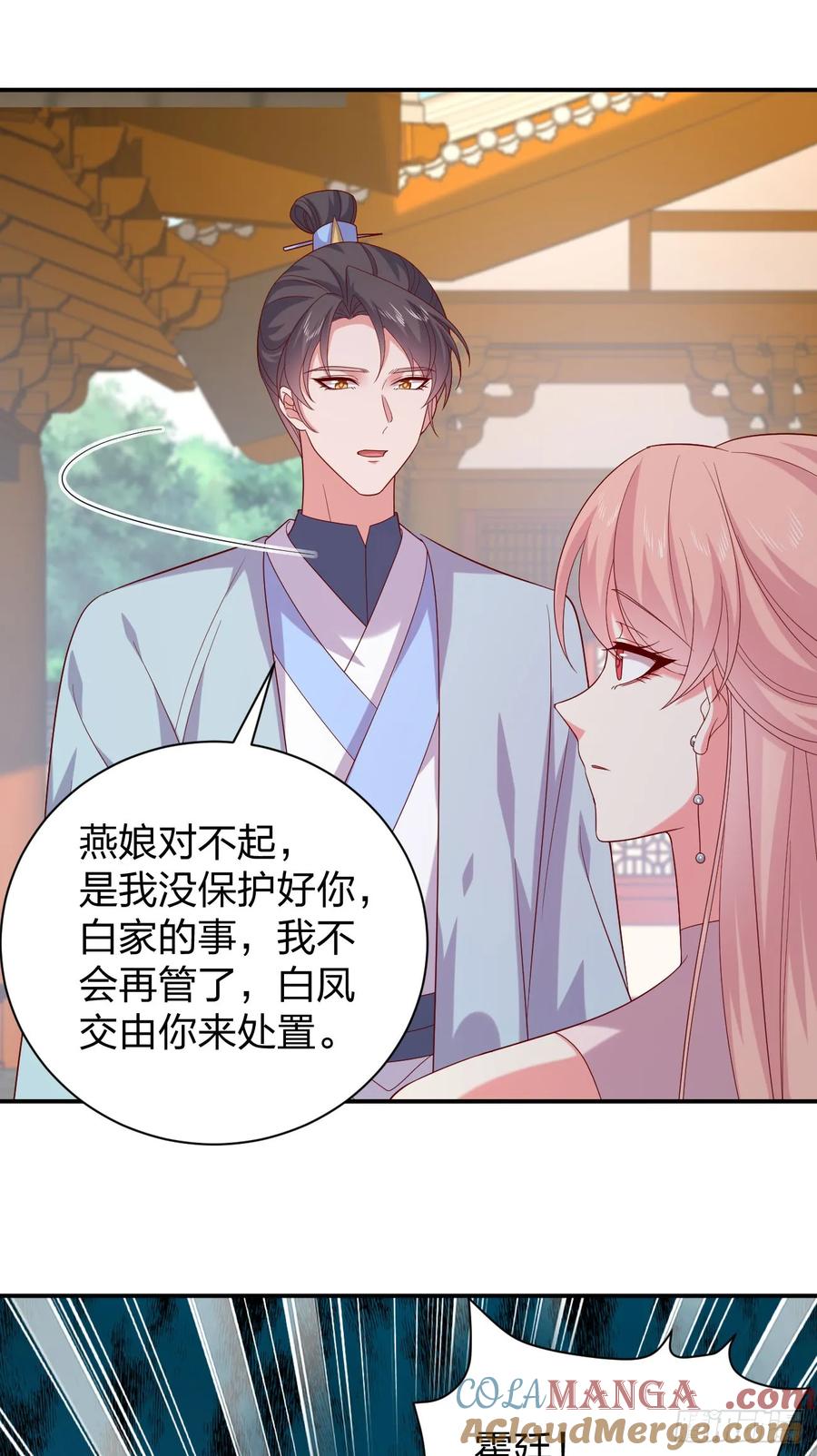 《至尊瞳术师：绝世大小姐》第四百话 搞破鞋 第25页