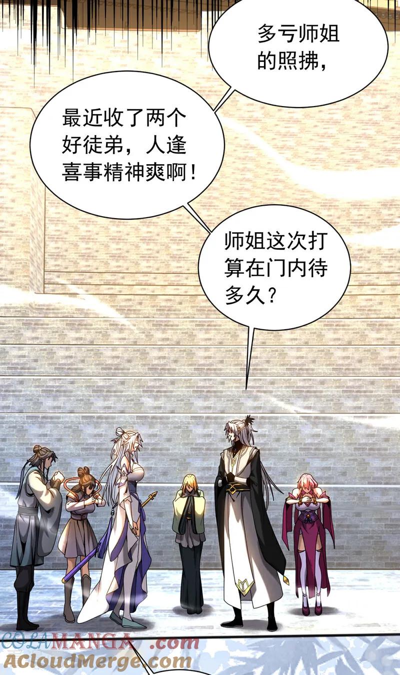 弟子修炼，我躺平！ 第40话 灭鸿蒙！夺紫气！ 第4页