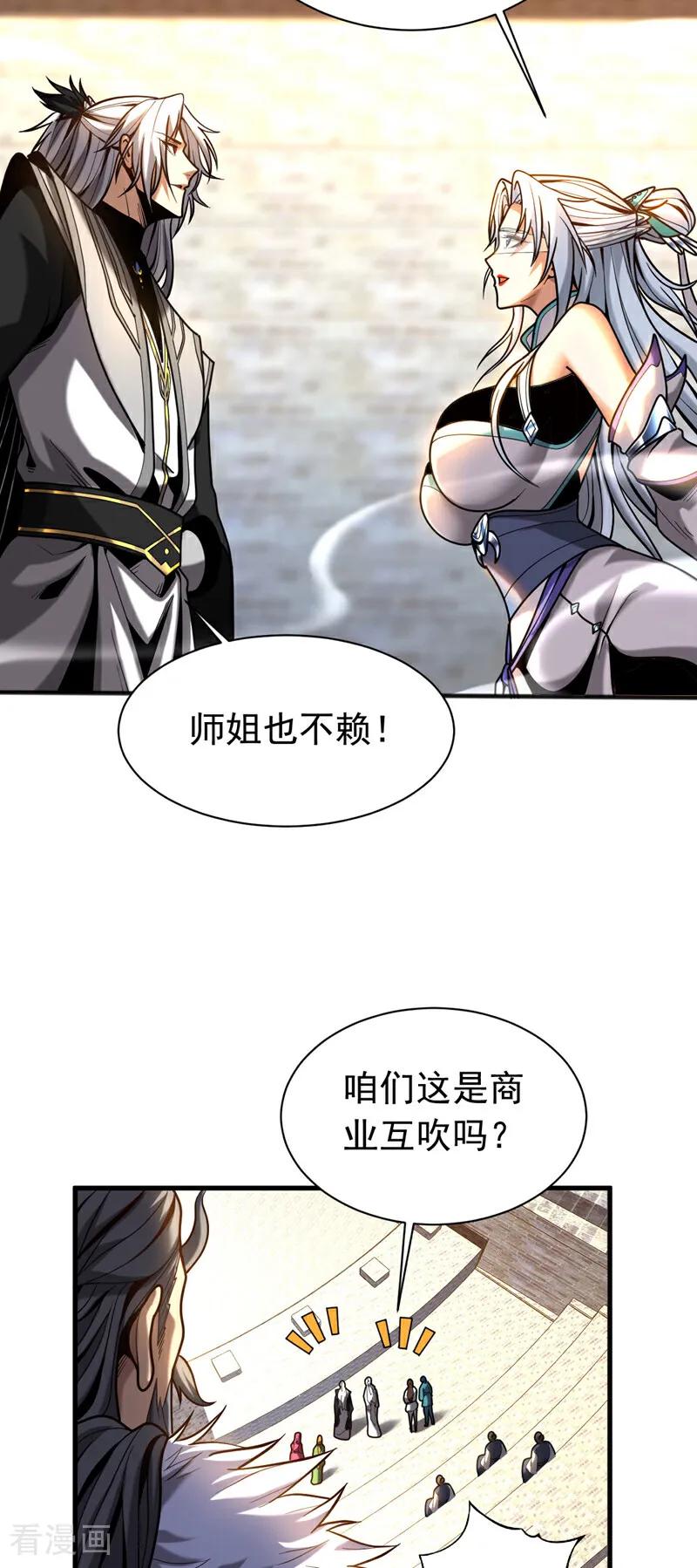 弟子修炼，我躺平！ 第40话 灭鸿蒙！夺紫气！ 第6页