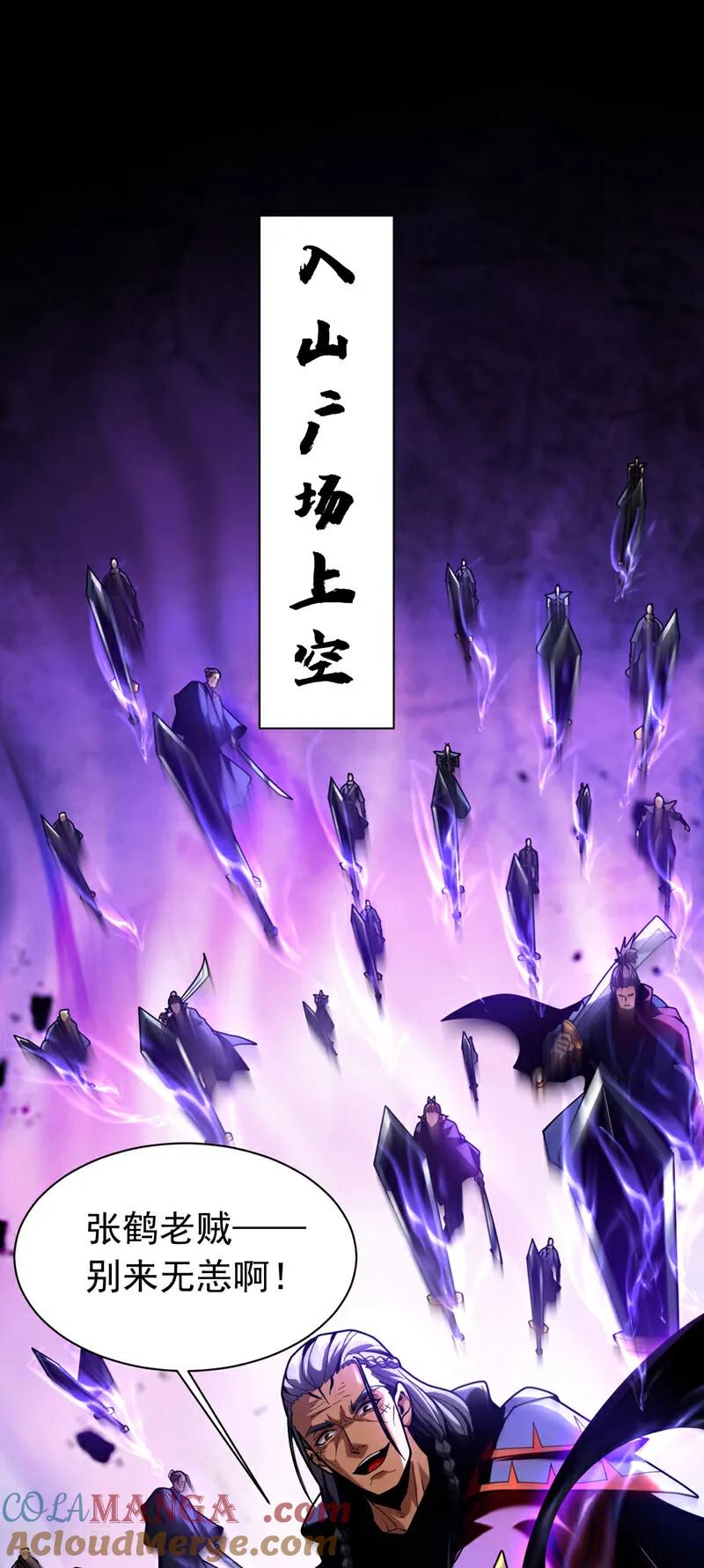 弟子修炼，我躺平！ 第40话 灭鸿蒙！夺紫气！ 第16页