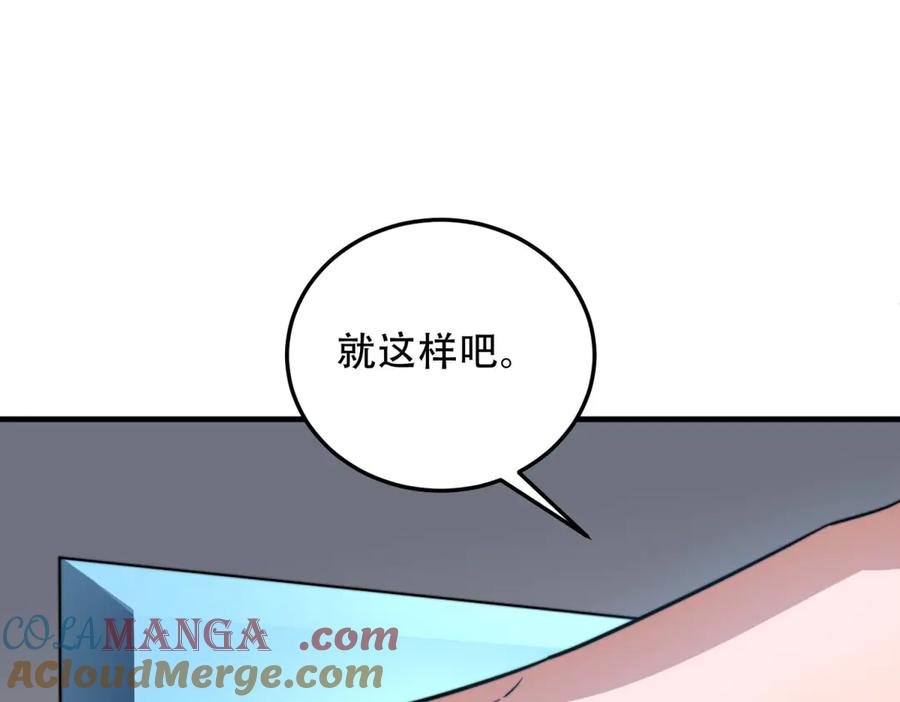 《我在末世给别人升级》第41话 入门装备专卖店 第45页