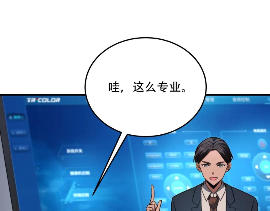 《我在末世给别人升级》第41话 入门装备专卖店 第36页
