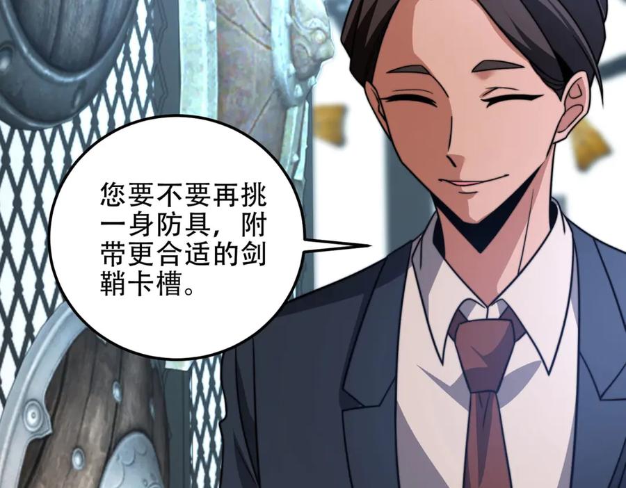 《我在末世给别人升级》第41话 入门装备专卖店 第80页