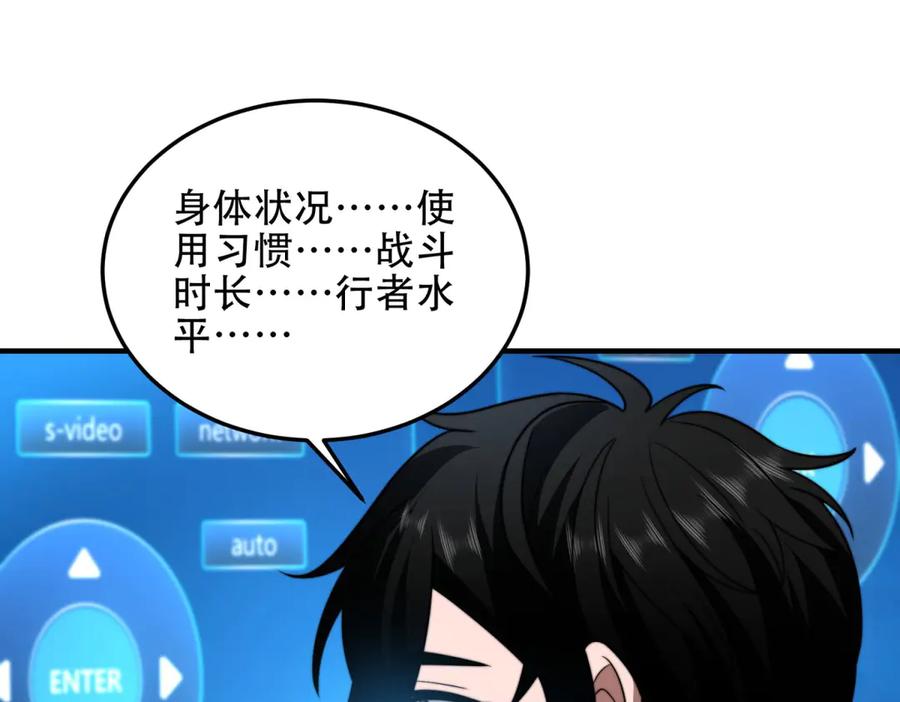 《我在末世给别人升级》第41话 入门装备专卖店 第42页