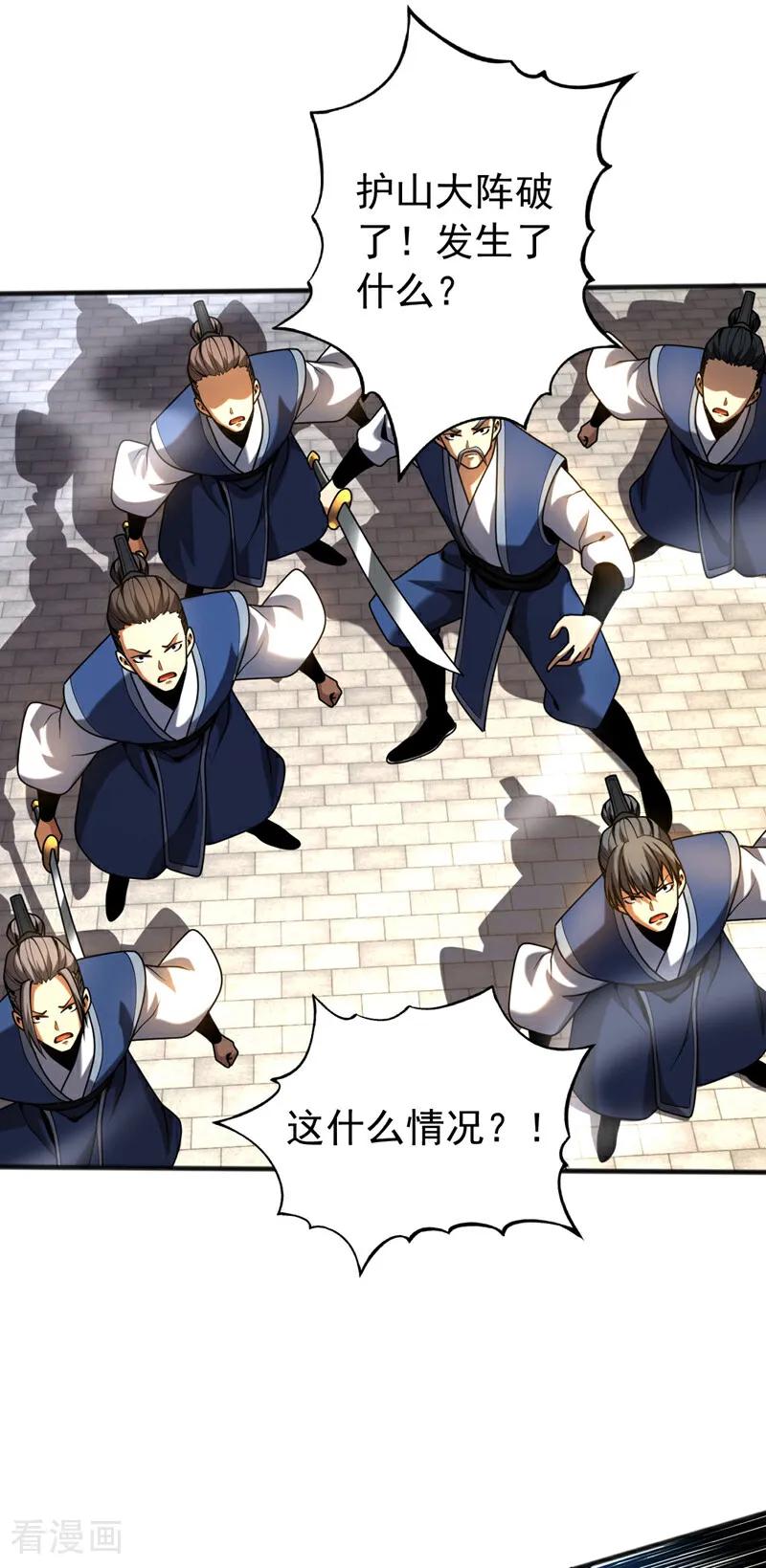 弟子修炼，我躺平！ 第40话 灭鸿蒙！夺紫气！ 第33页