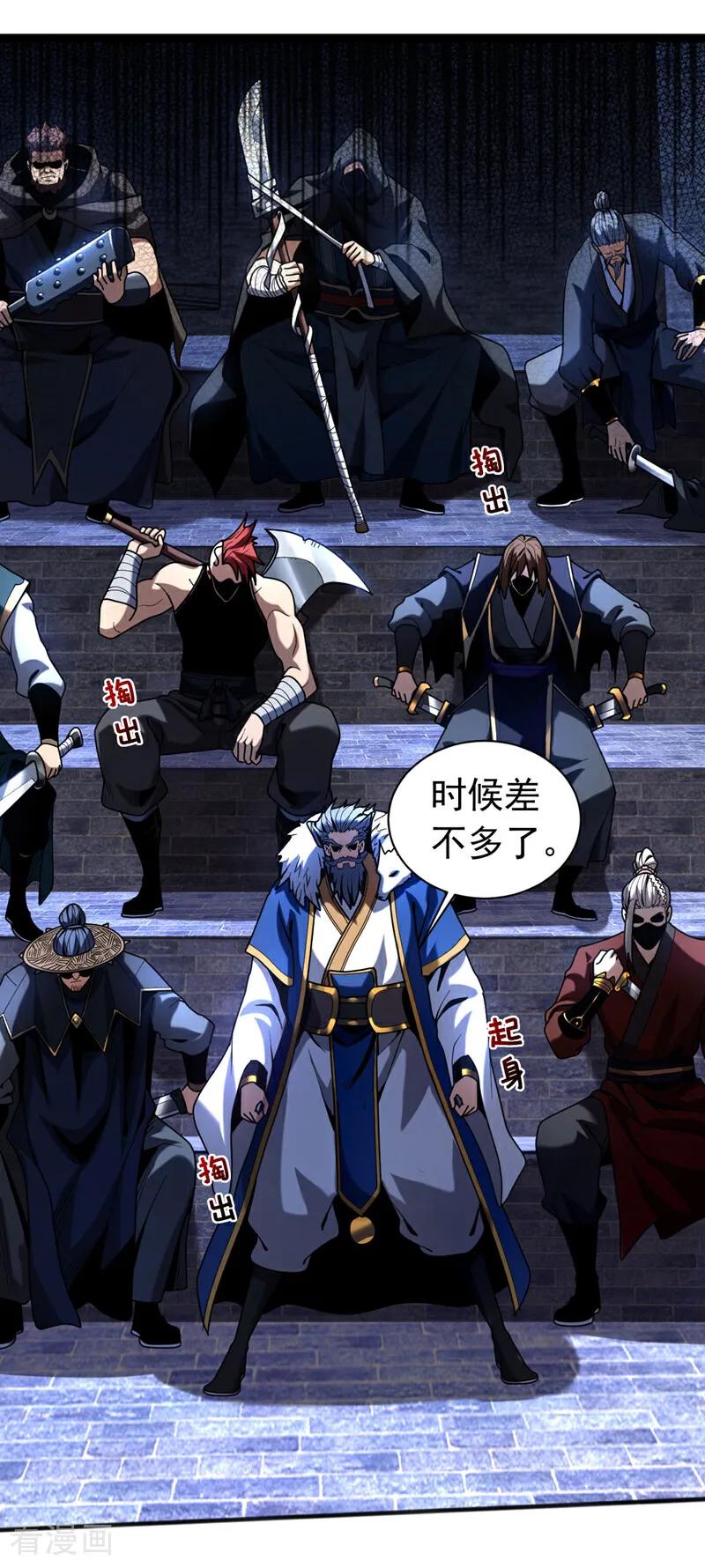 弟子修炼，我躺平！ 第40话 灭鸿蒙！夺紫气！ 第8页