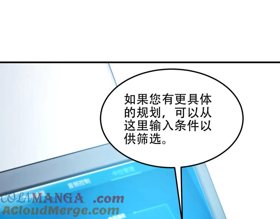 《我在末世给别人升级》第41话 入门装备专卖店 第33页