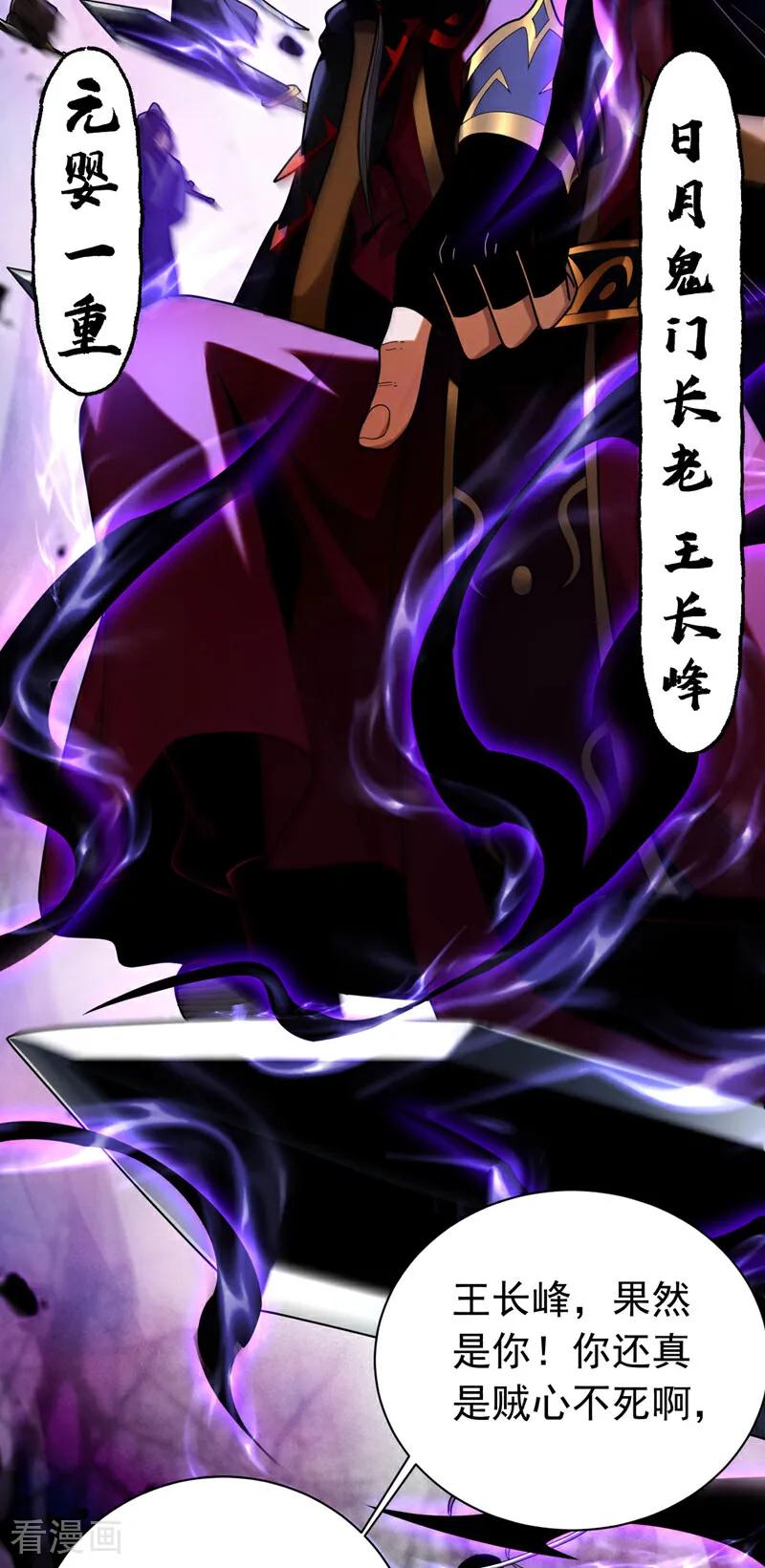 弟子修炼，我躺平！ 第40话 灭鸿蒙！夺紫气！ 第17页